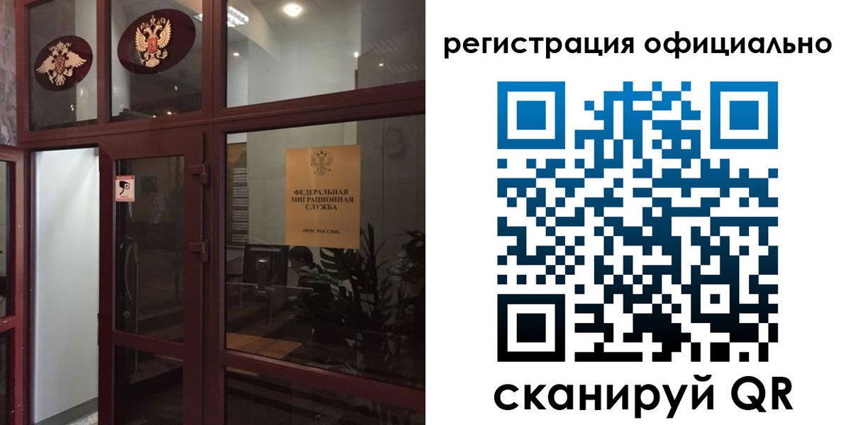 прописка для работы в Новотроицке