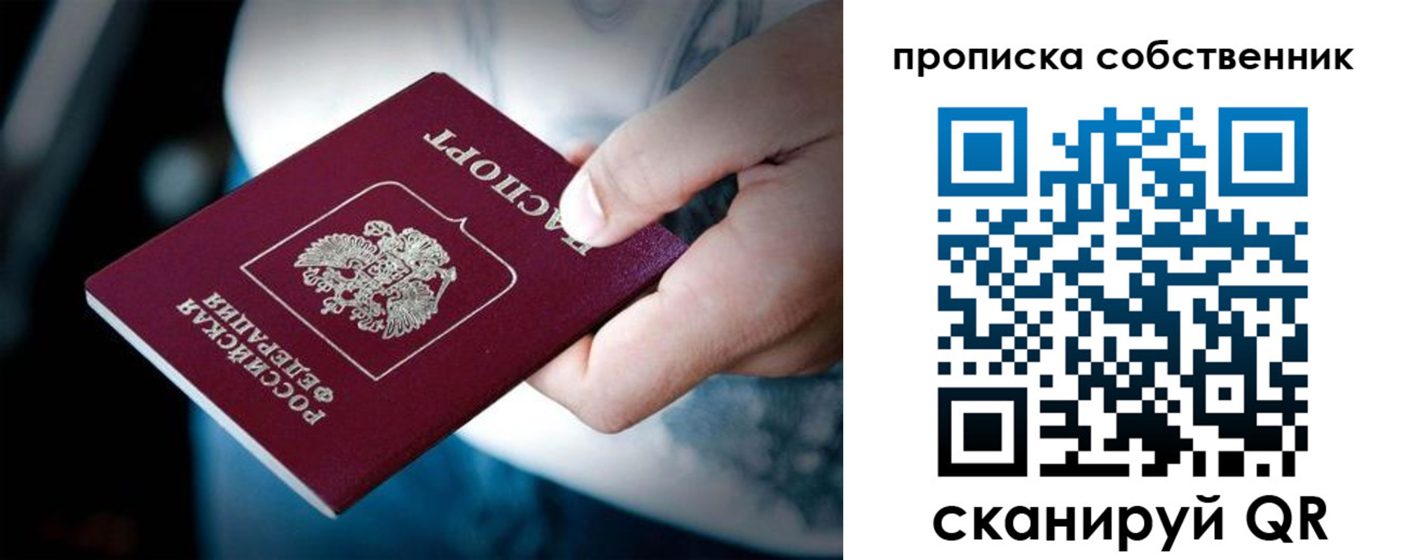прописка от собственника в Новотроицке